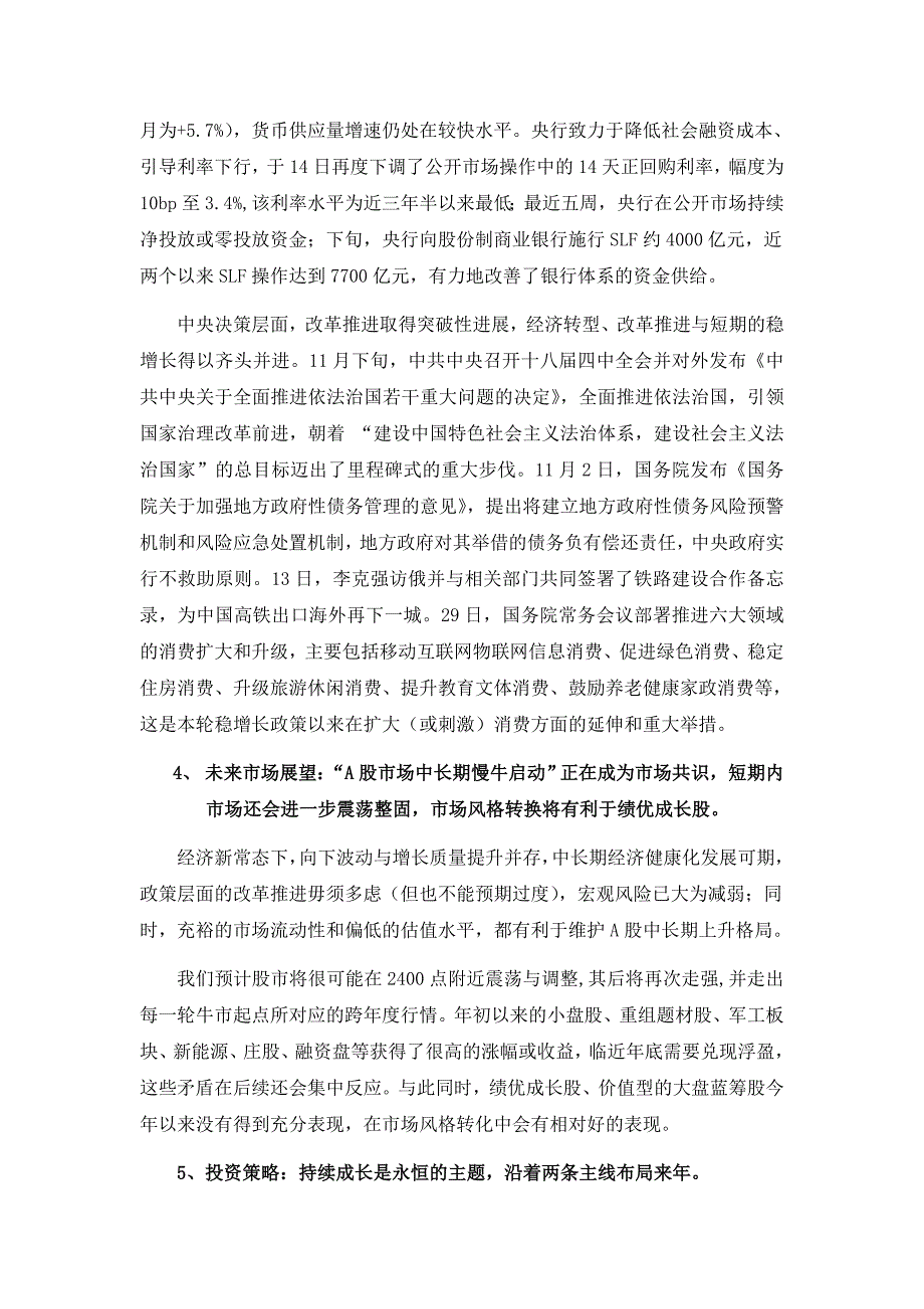 阳光私募华润-明耀精选_第4页