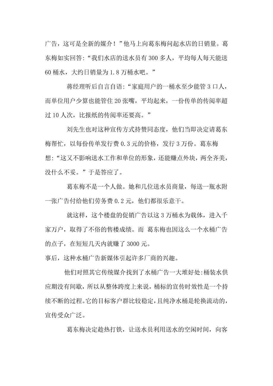 送水女工水桶上闯出广告事业新天地_第2页