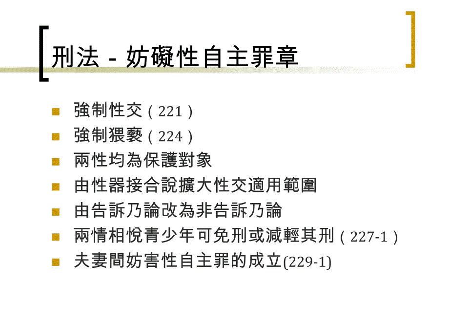 家暴及性侵害個案之處理_第4页