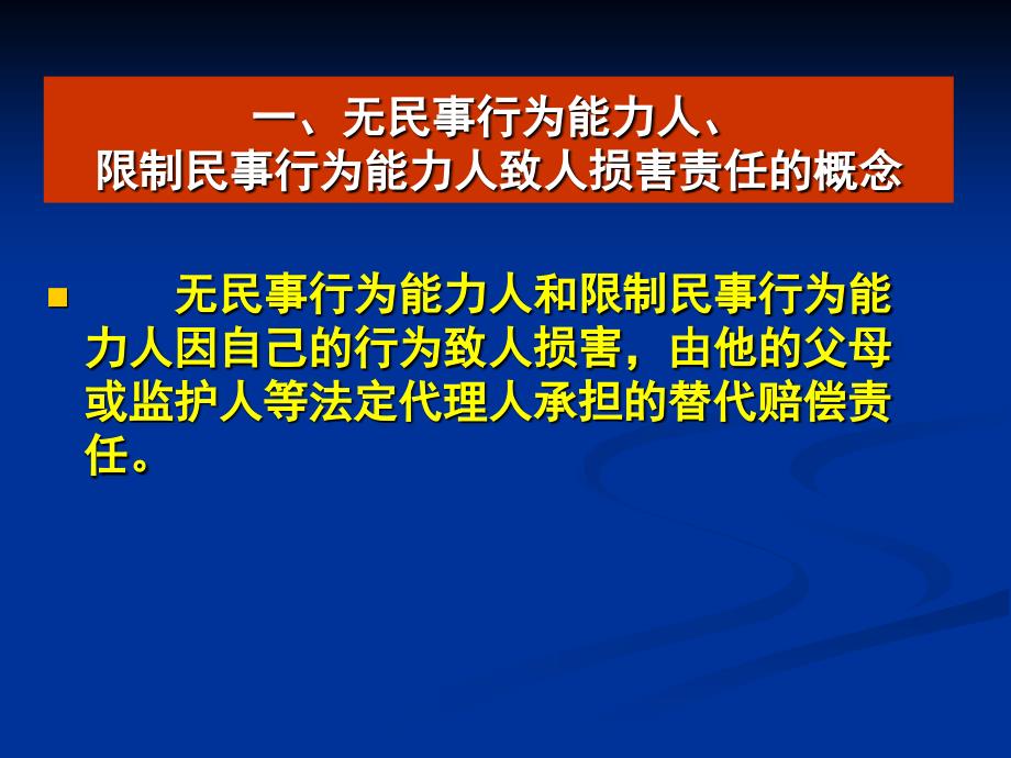 无民事行为能力人、限制民事行为能力人致人损害的责任_第2页