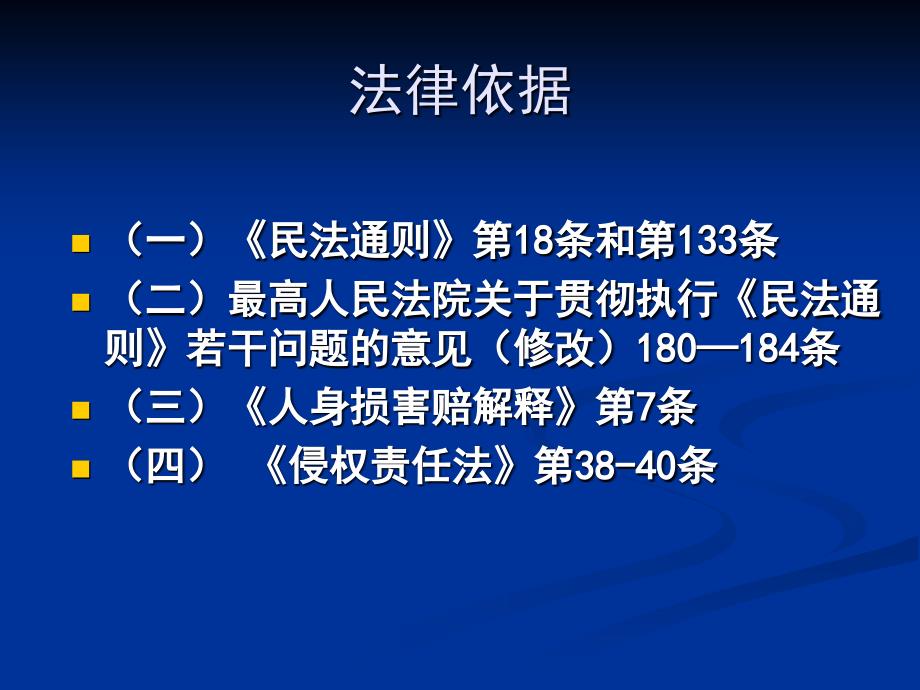 无民事行为能力人、限制民事行为能力人致人损害的责任_第3页