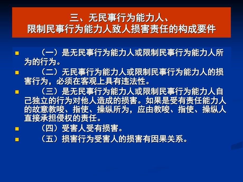 无民事行为能力人、限制民事行为能力人致人损害的责任_第5页