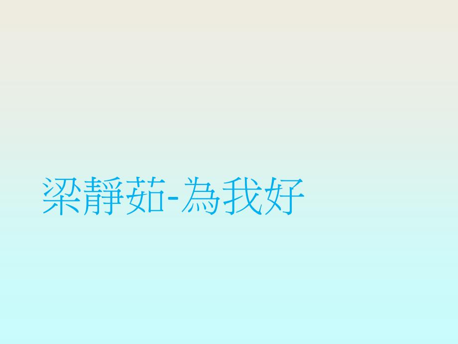 「校园性平案案例」之预防与教育性别与法律_第4页