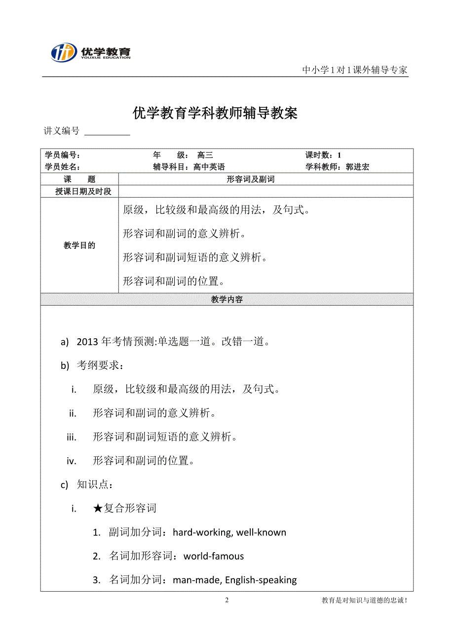 讲义形容记号副词_第2页