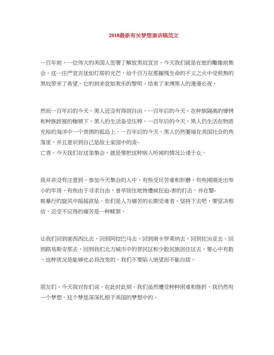 2018最新有关梦想演讲稿范文_第1页