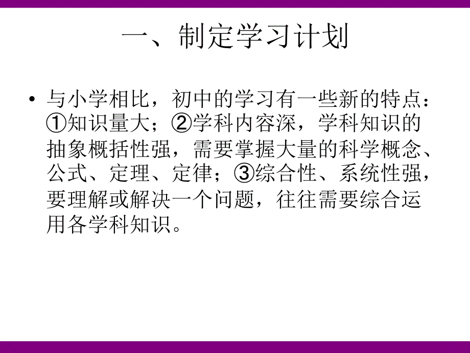 探究学习方法提高学习效率(班会_第3页