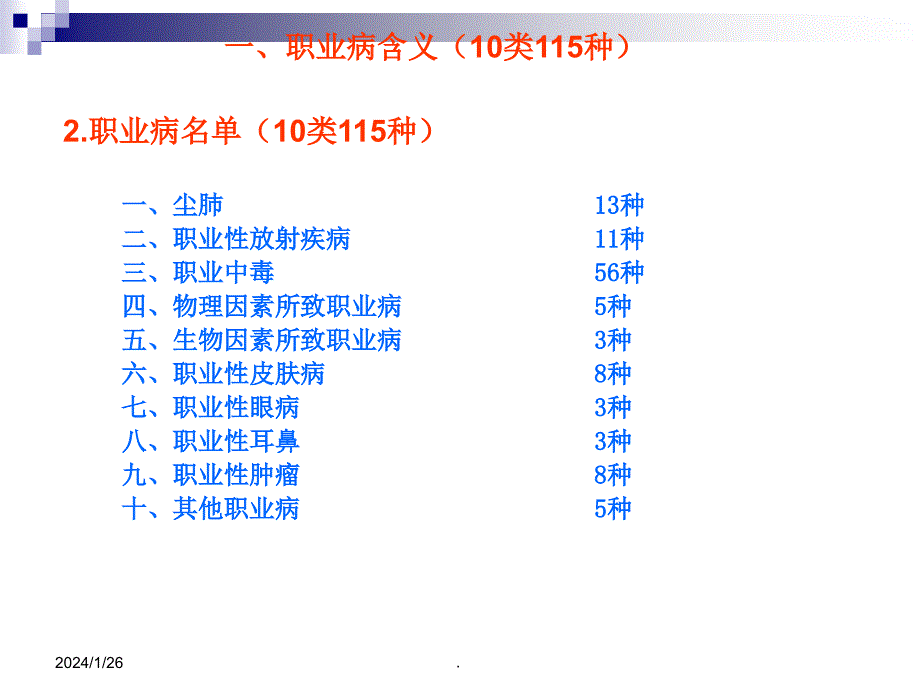 职业健康管理与职业病防治ppt演示课件_第3页