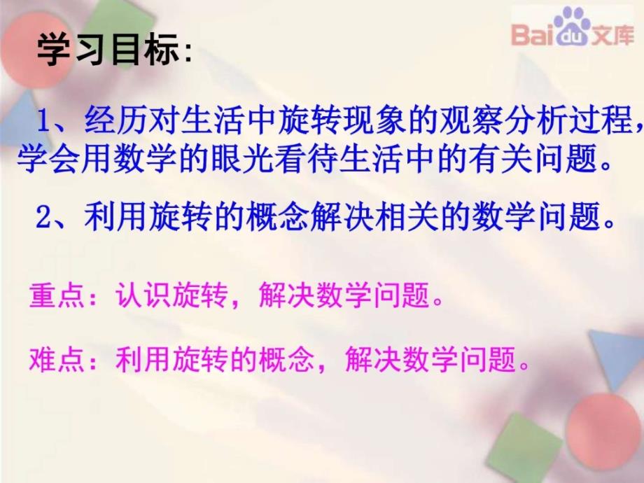 图形的旋转第一课时课件-数学9年级上第23章23.2人教版_第2页