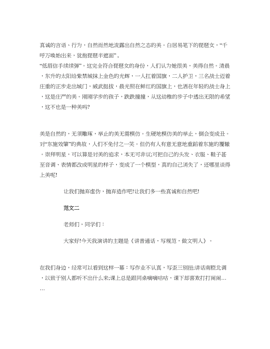 2018礼仪的演讲稿(4篇)_第2页