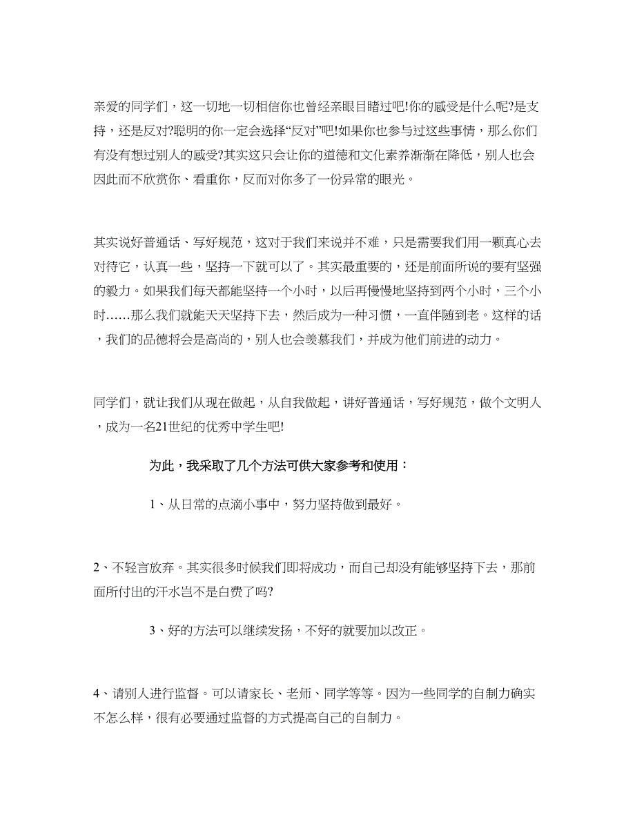 2018礼仪的演讲稿(4篇)_第3页