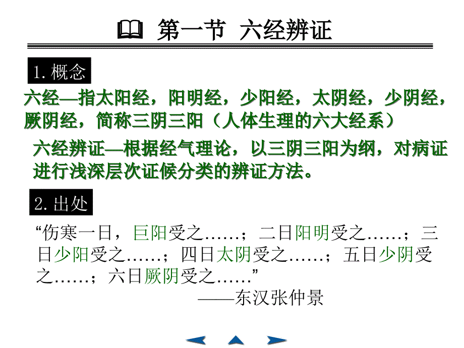 中医其他辨证方法_第3页