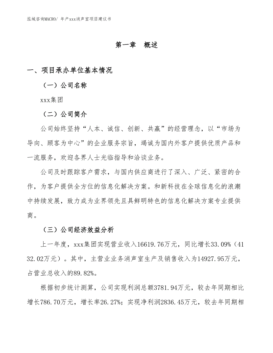 年产xxx消声室项目建议书_第3页