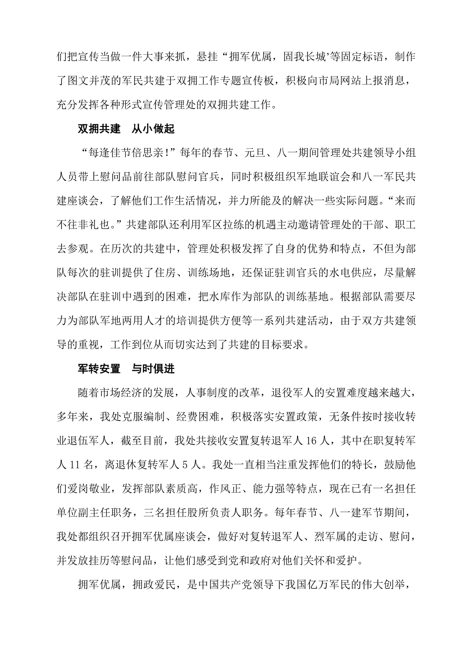 让双拥之花给力绽放_第2页