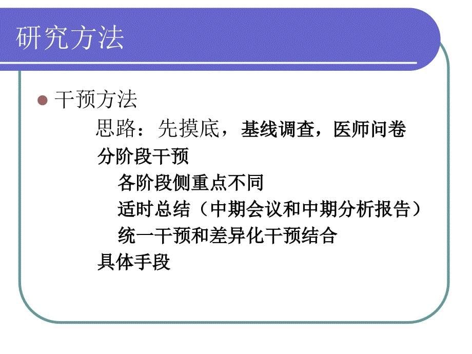 [精华版]中国地区三级甲等医院三种清洁手术预防用抗菌药物的干预研究_第5页