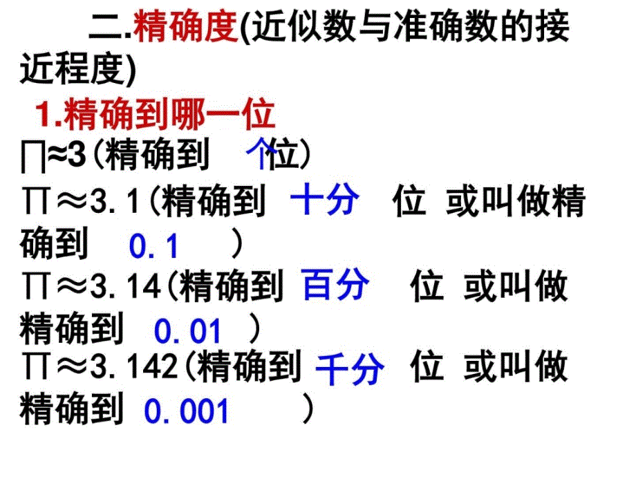 《近似数和有效数》ppt课件_第4页