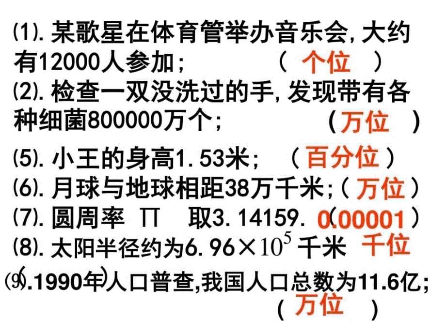 《近似数和有效数》ppt课件_第5页