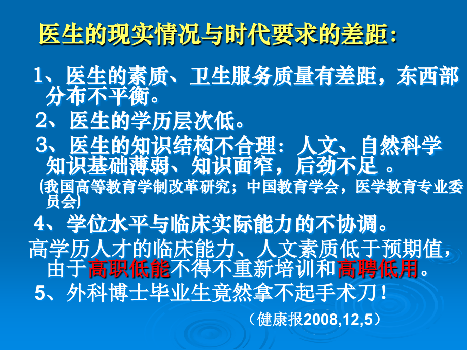 作一名素质高、能力强的ppt课件_第4页