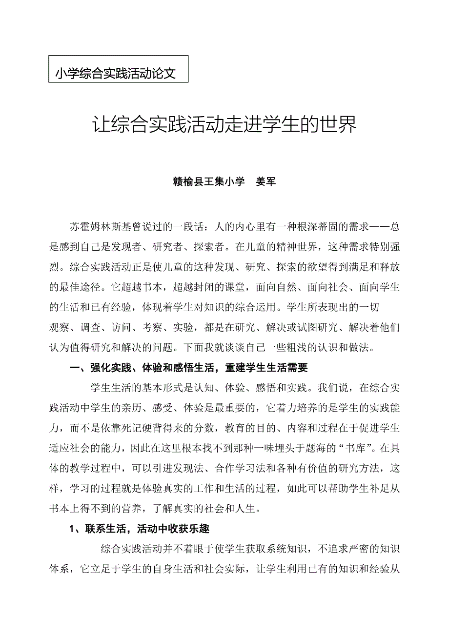 让综合实践活动走进学生的世界_第1页