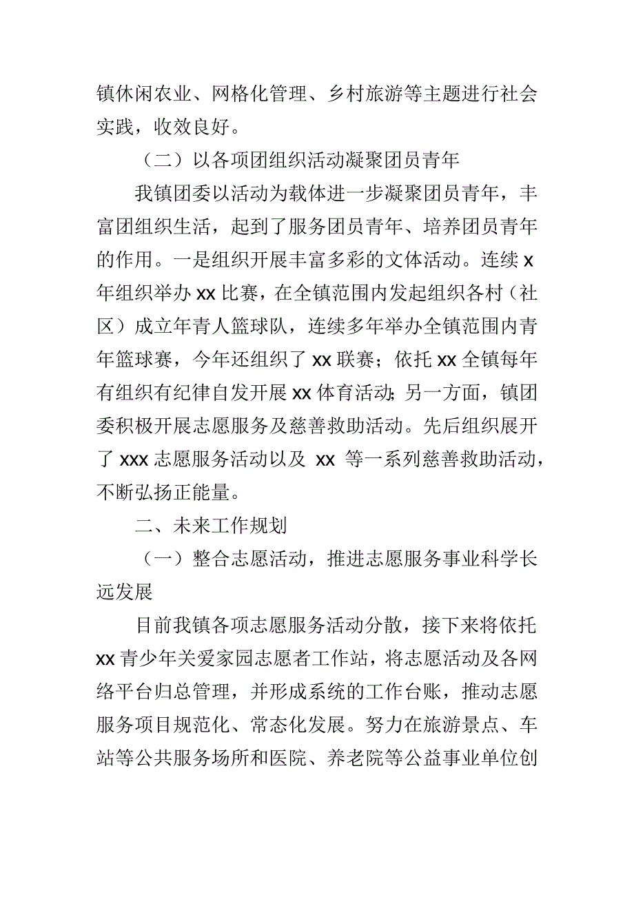 精选镇团委20xx年工作总结及计划范文_第2页