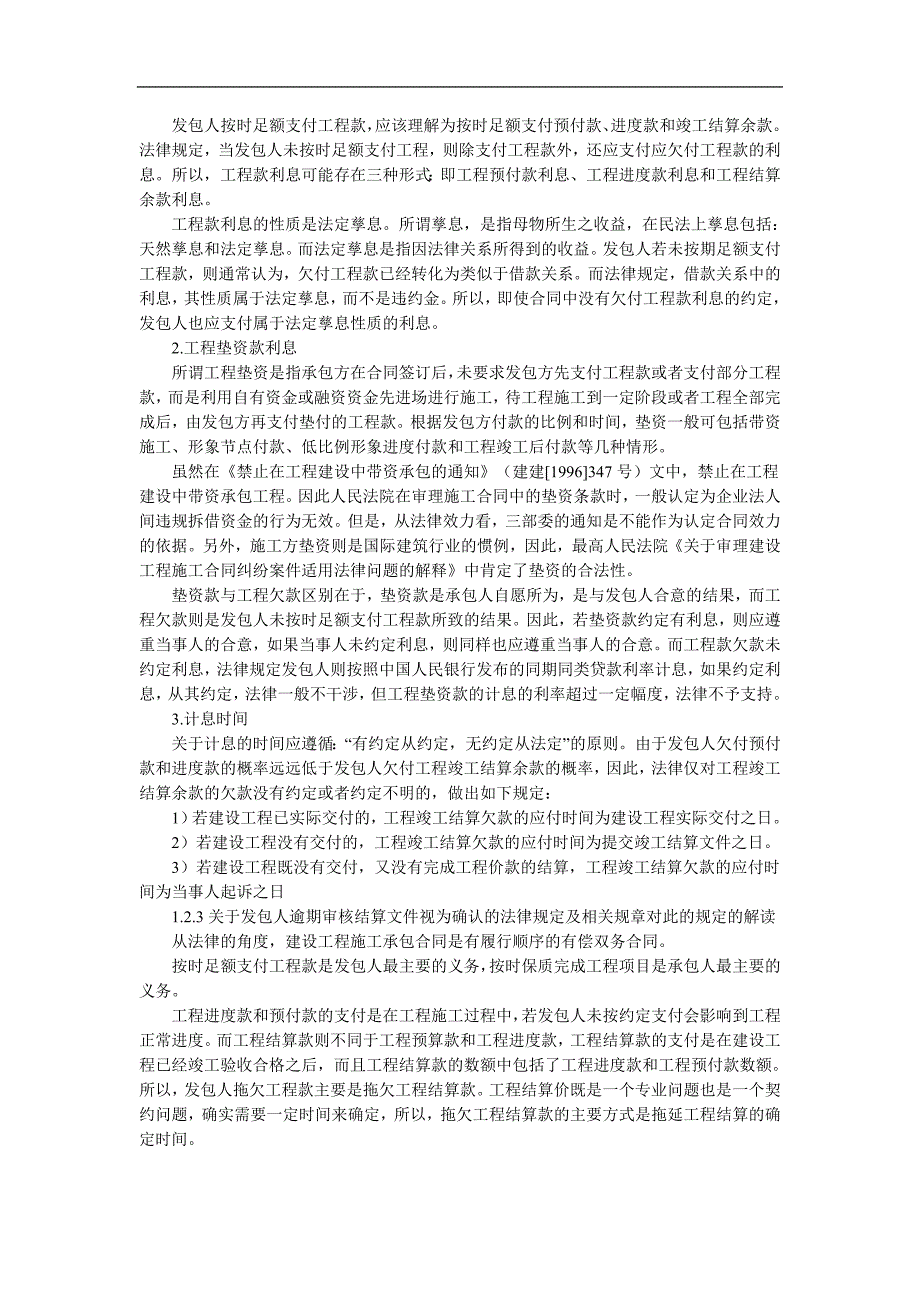 工程造价管理工作中相关法规解读_第3页