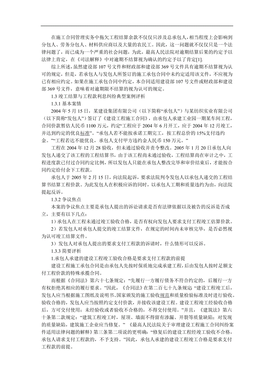 工程造价管理工作中相关法规解读_第4页