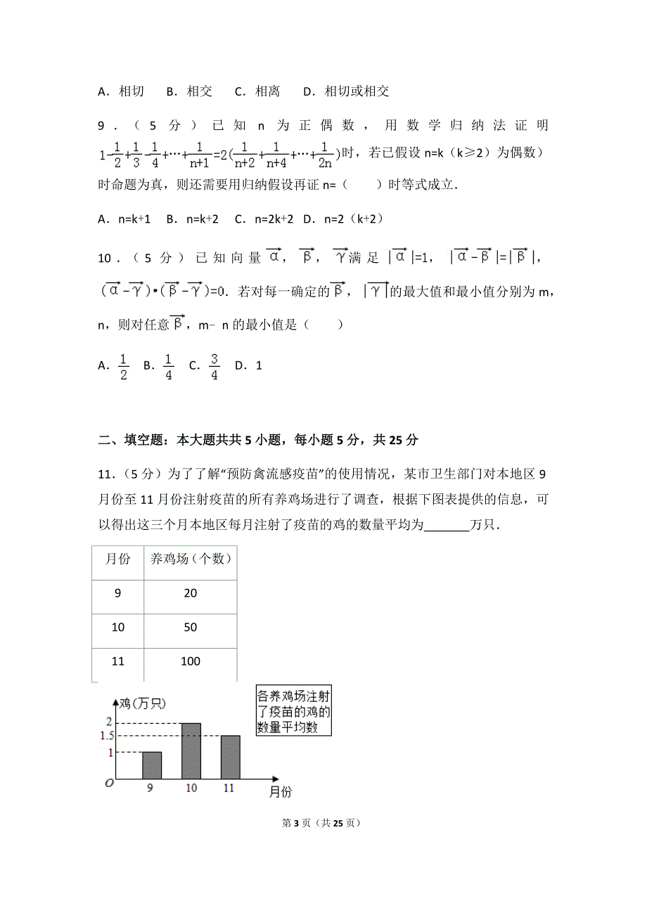 18年云南省玉溪市高考数学模拟试卷（11）及答案_第3页