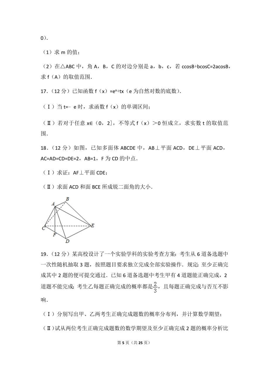 18年云南省玉溪市高考数学模拟试卷（11）及答案_第5页