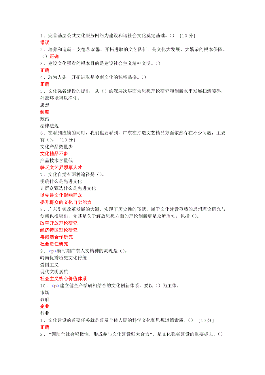 继续教育公需课广东文化强省建设答案_第1页