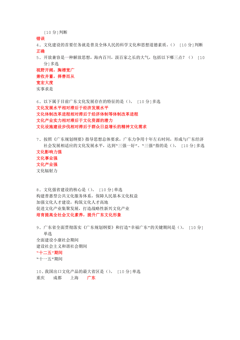 继续教育公需课广东文化强省建设答案_第3页