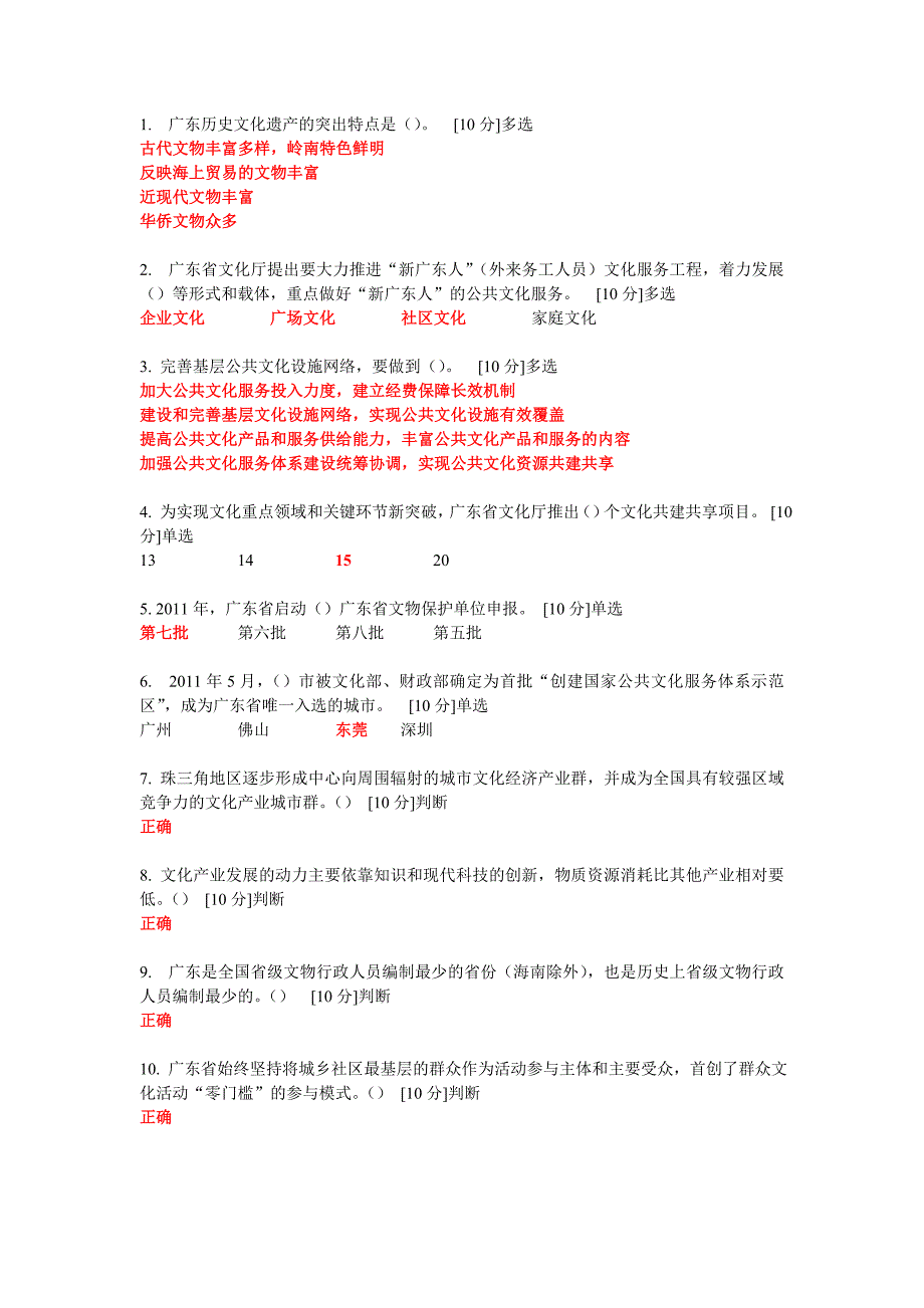 继续教育公需课广东文化强省建设答案_第4页