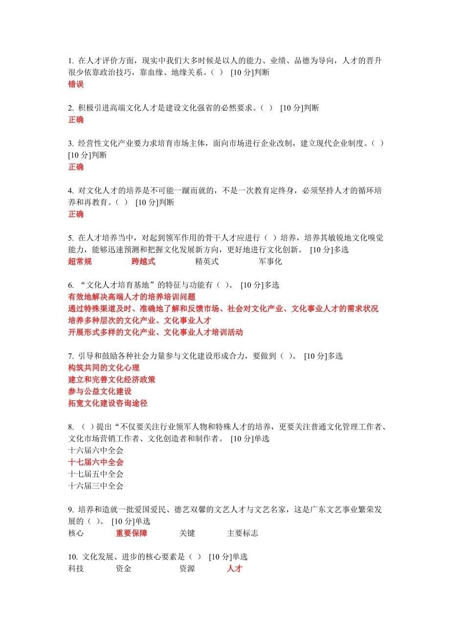 继续教育公需课广东文化强省建设答案_第5页