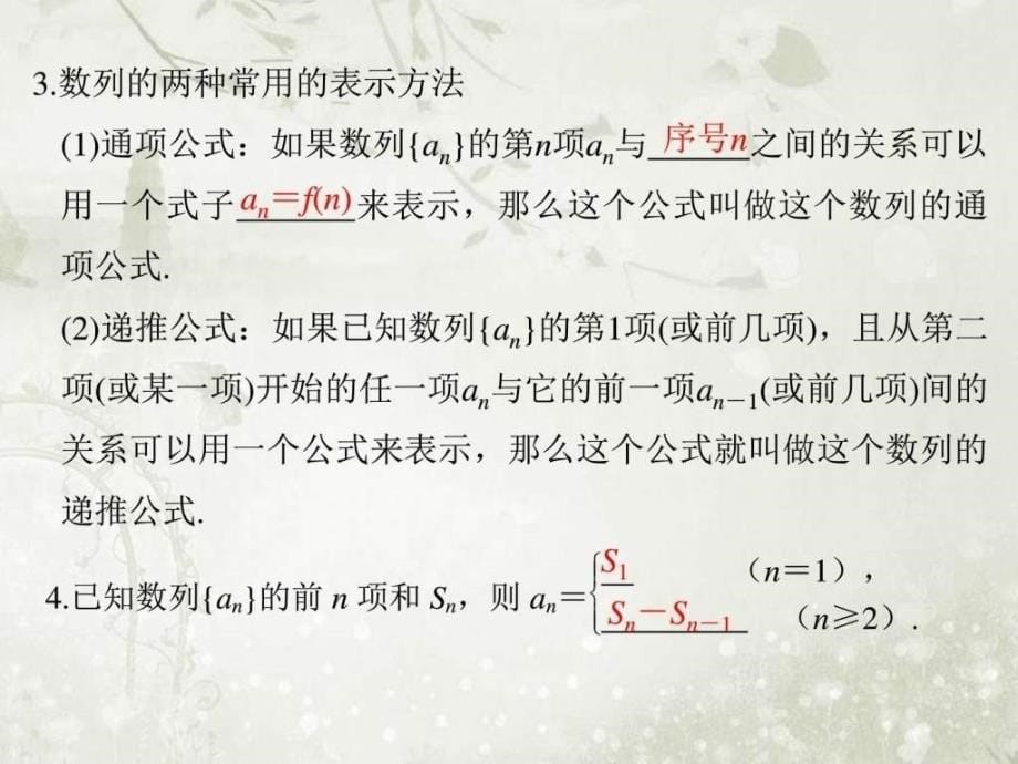 数列第1讲数列的概念及简单表示法课件理新人教_第5页