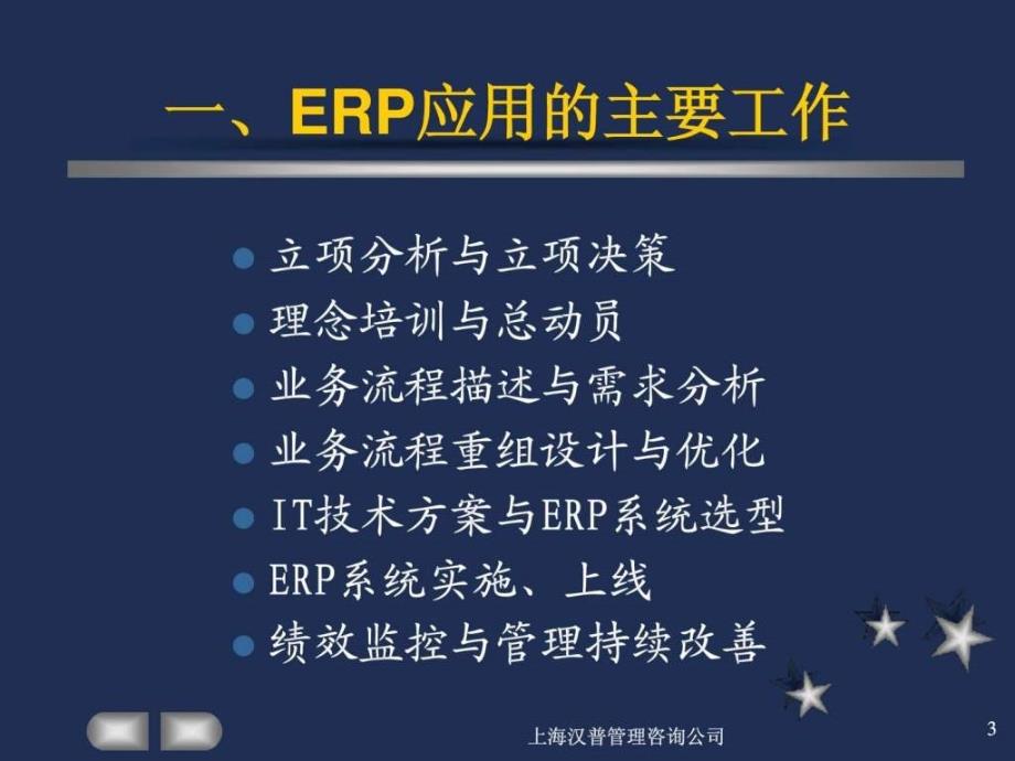 erp系统应用及成功的标志_第3页