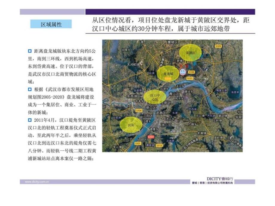 汉口北项目整体战略思考及定位_第3页