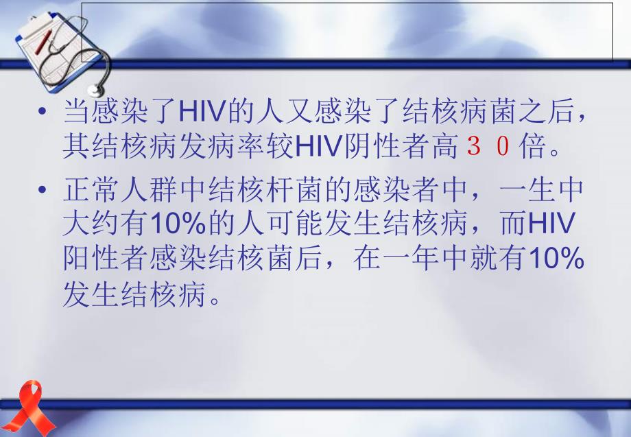 HIV并TBPPT精品医学课件_第3页