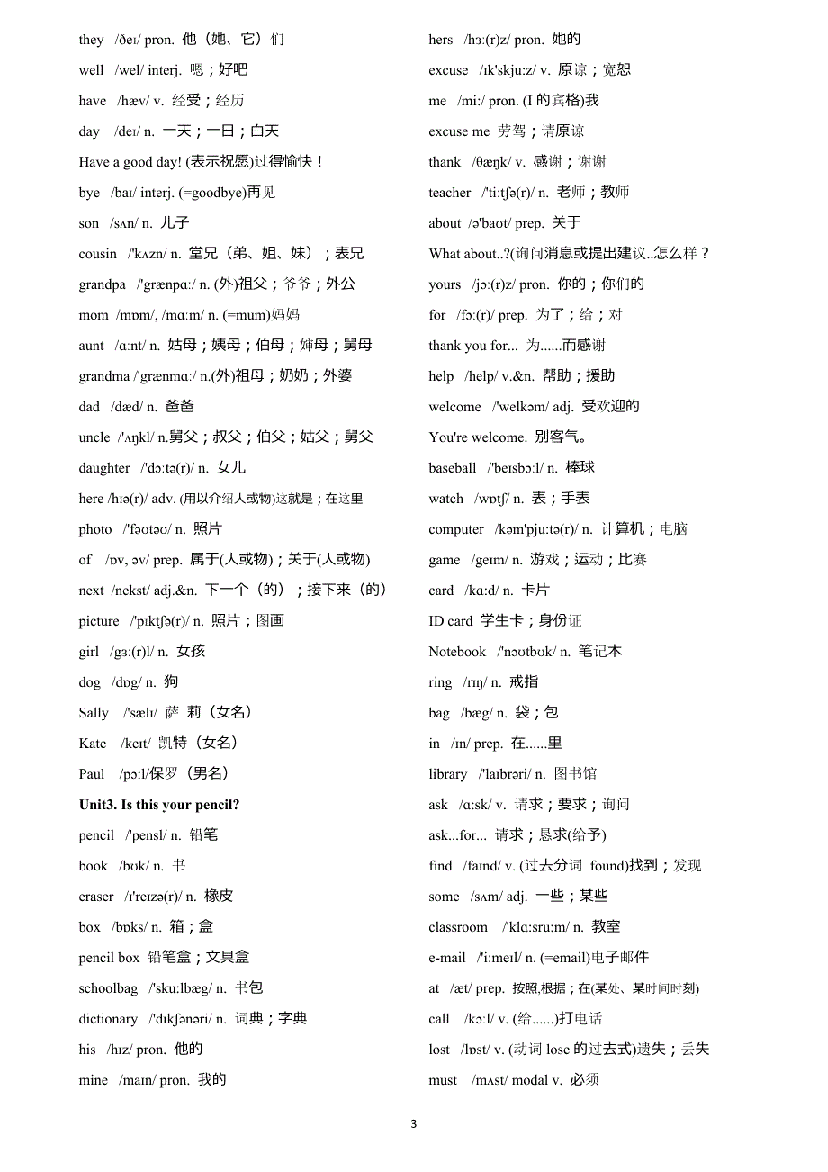 18年-19年人教版7-9年级单词表(音标打印版)_第3页