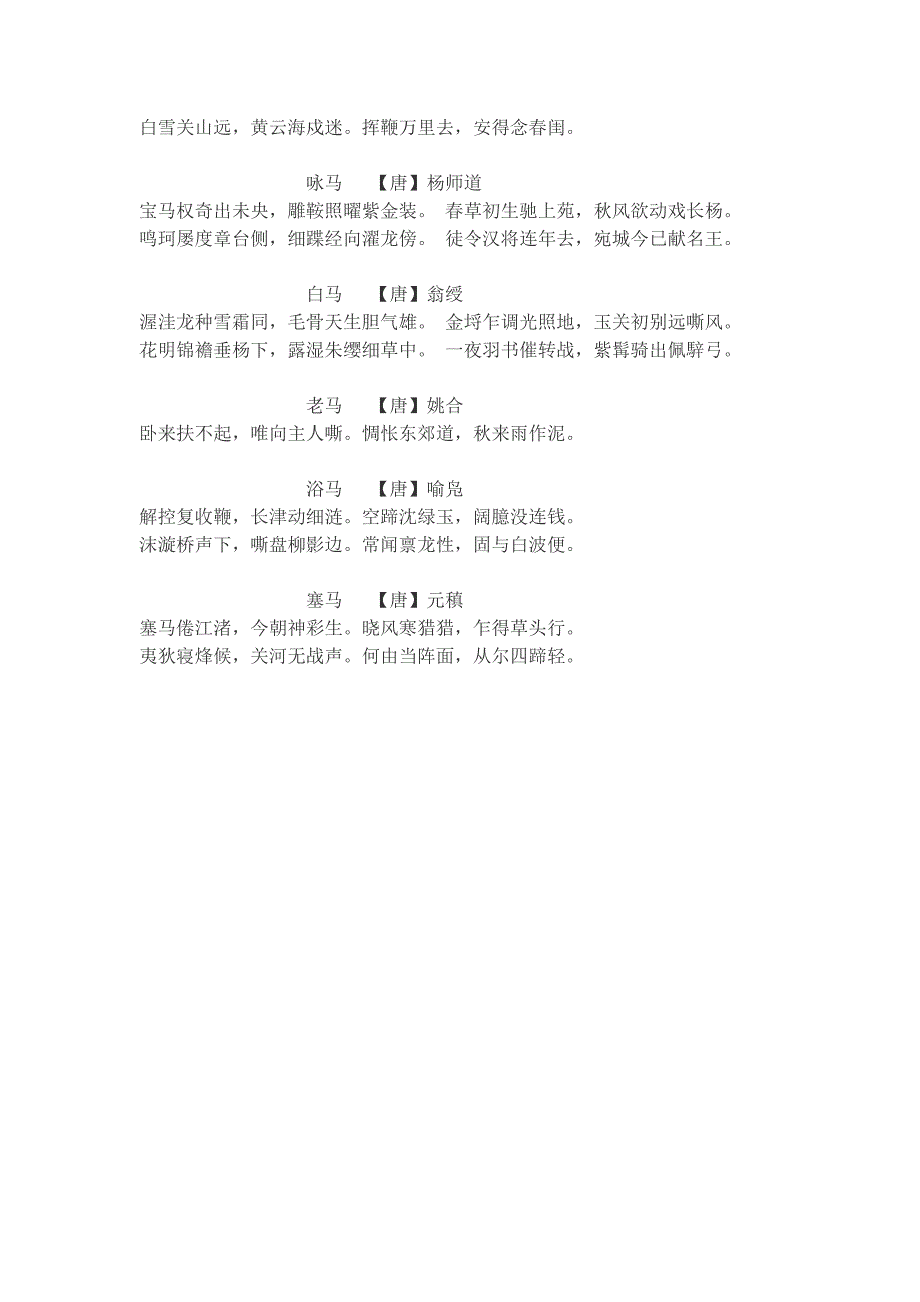 马年说“马”(成语、谚语、名言、古诗)_第3页