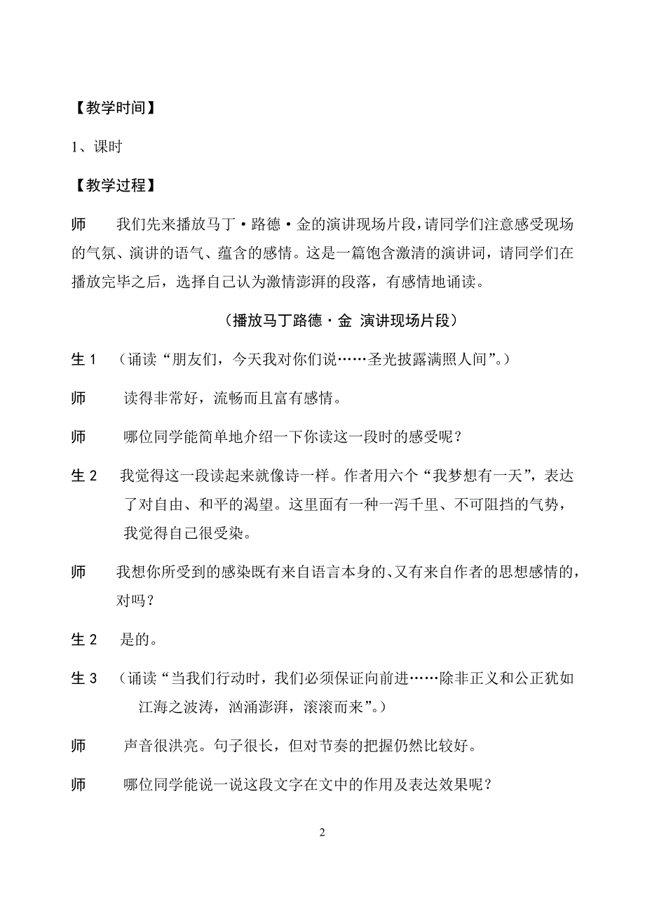 高中语文《8 我有一个梦想》教学设计_第2页