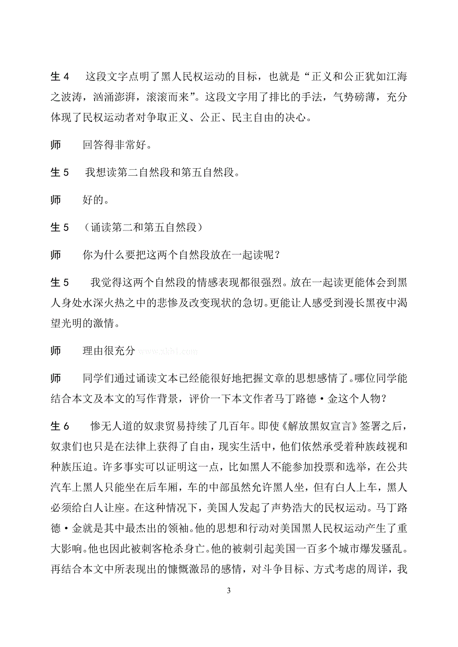 高中语文《8 我有一个梦想》教学设计_第3页