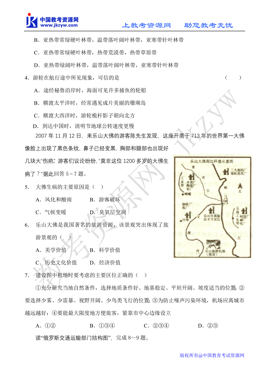湖南省2008年高三文科综合能力模拟考试试卷_第2页