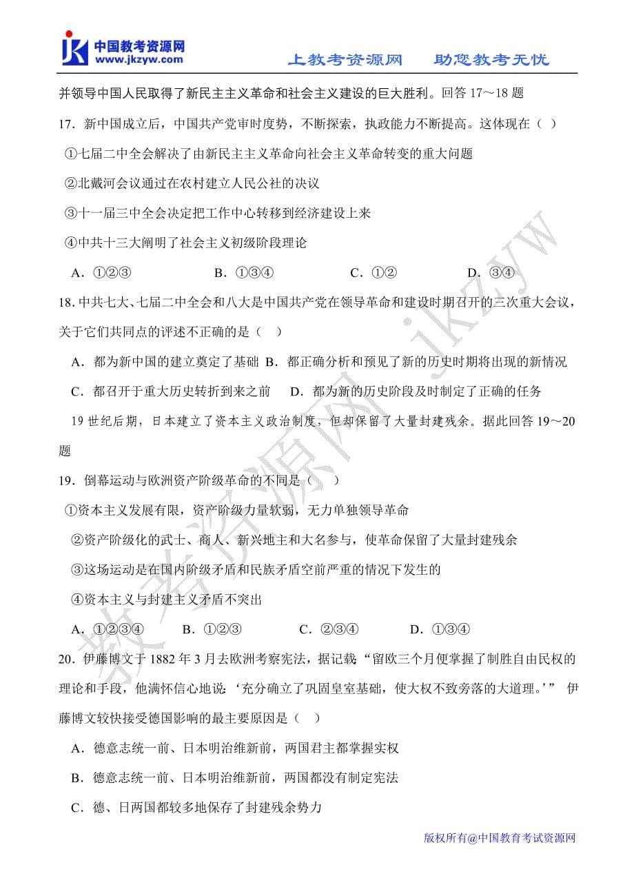 湖南省2008年高三文科综合能力模拟考试试卷_第5页