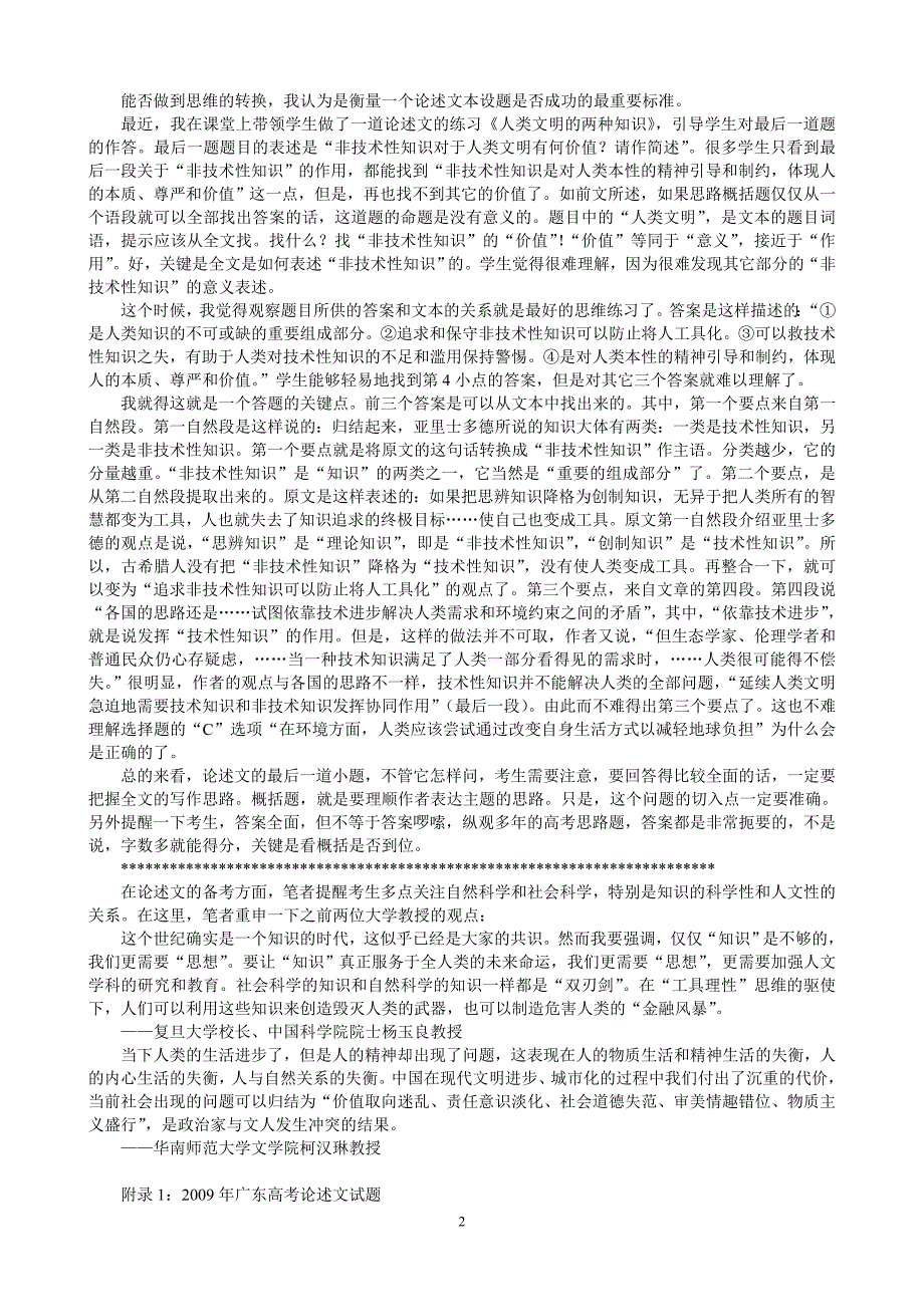 论述文阅读须注意思维转换_第2页