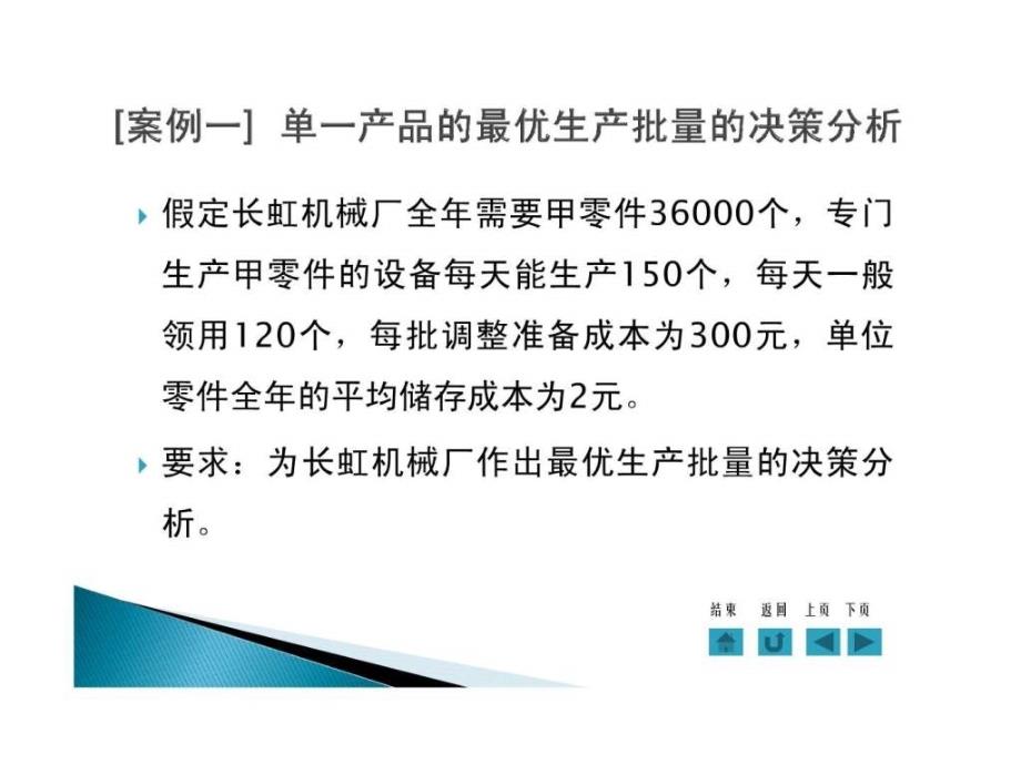 最优生产批量法的意义及其应用案例_第3页