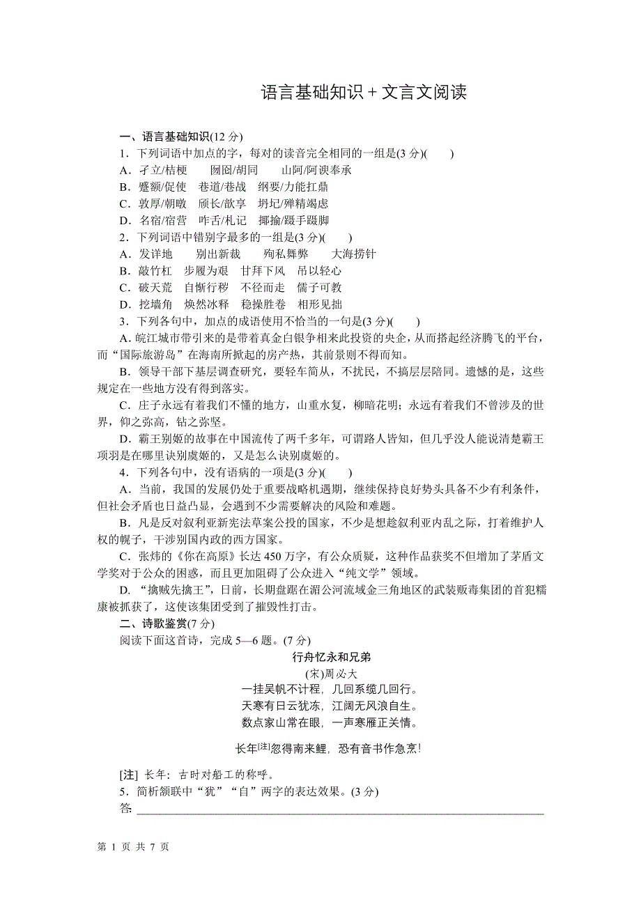 语言基础知识文言文阅读3_第1页