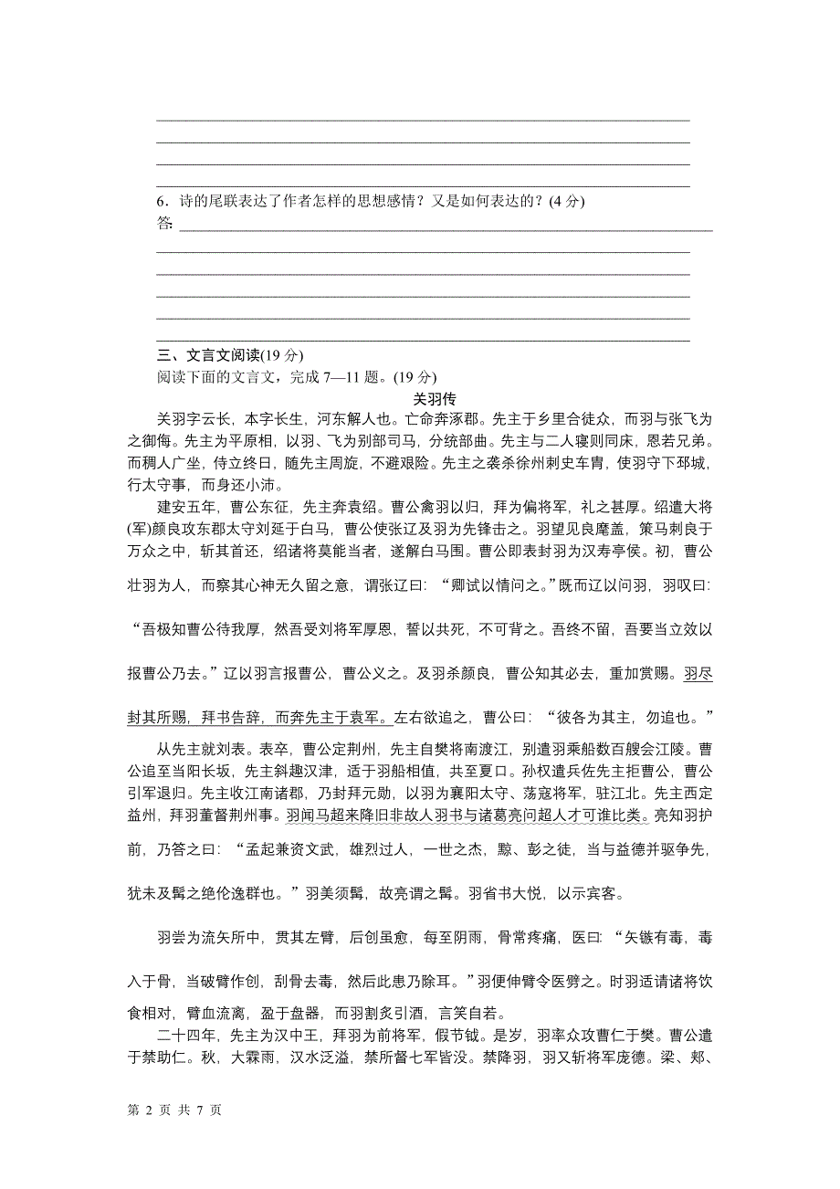 语言基础知识文言文阅读3_第2页