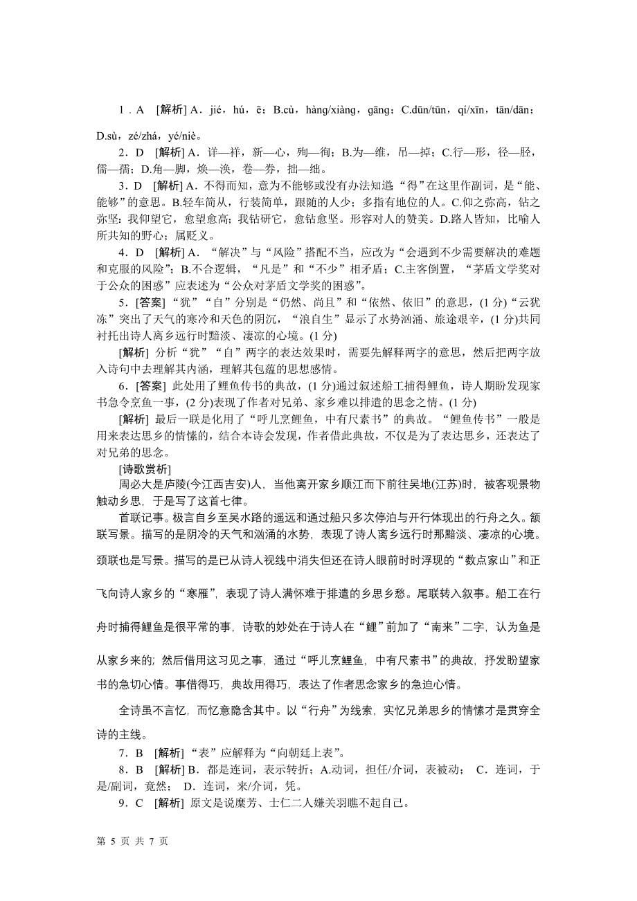 语言基础知识文言文阅读3_第5页