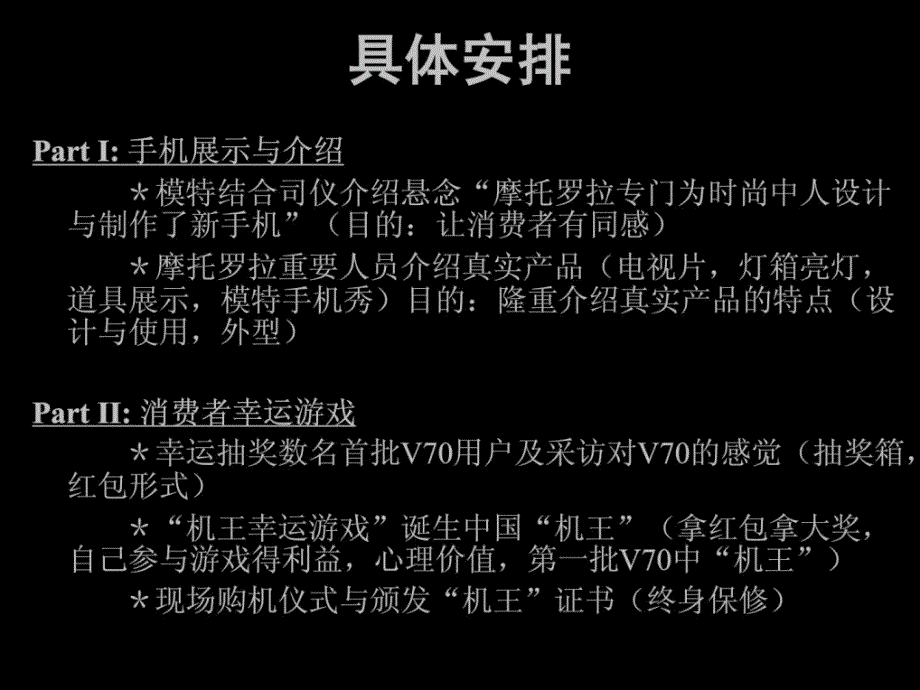 moto手机v70中国首发式首发策划方案_第4页