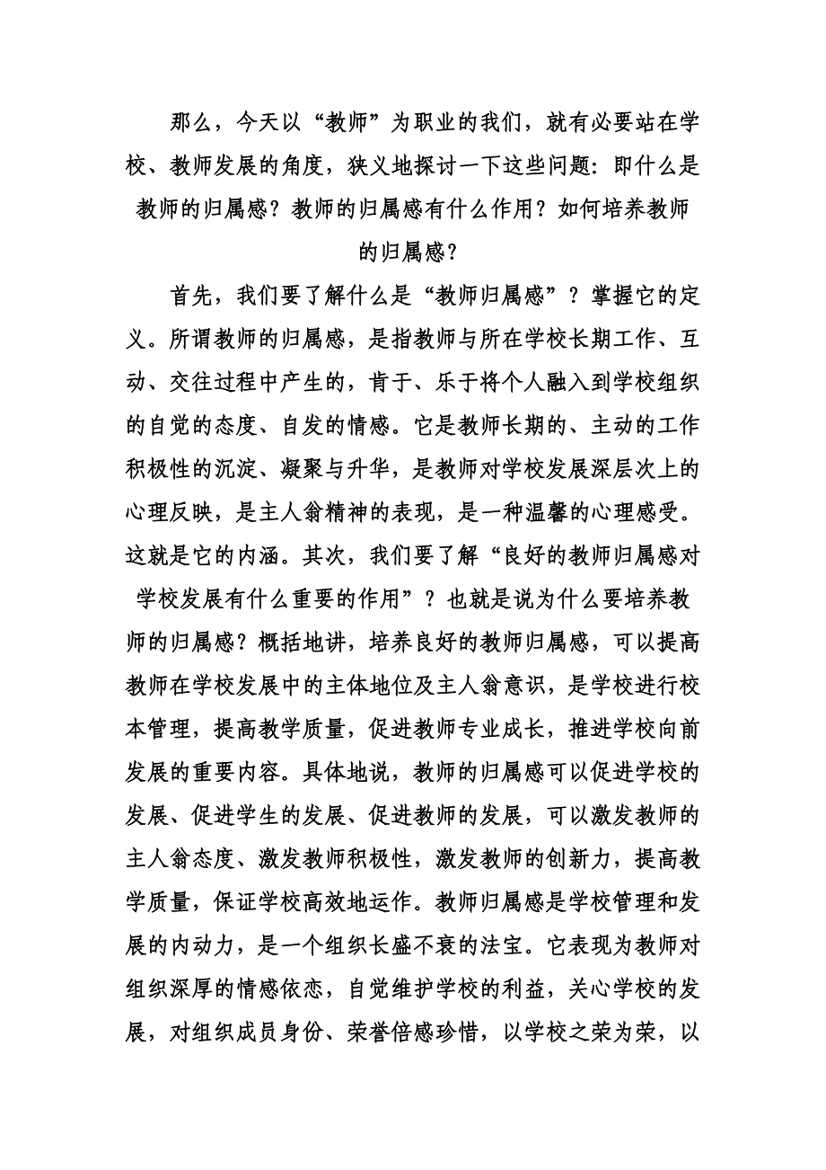 如何培养教师的归属感_第3页