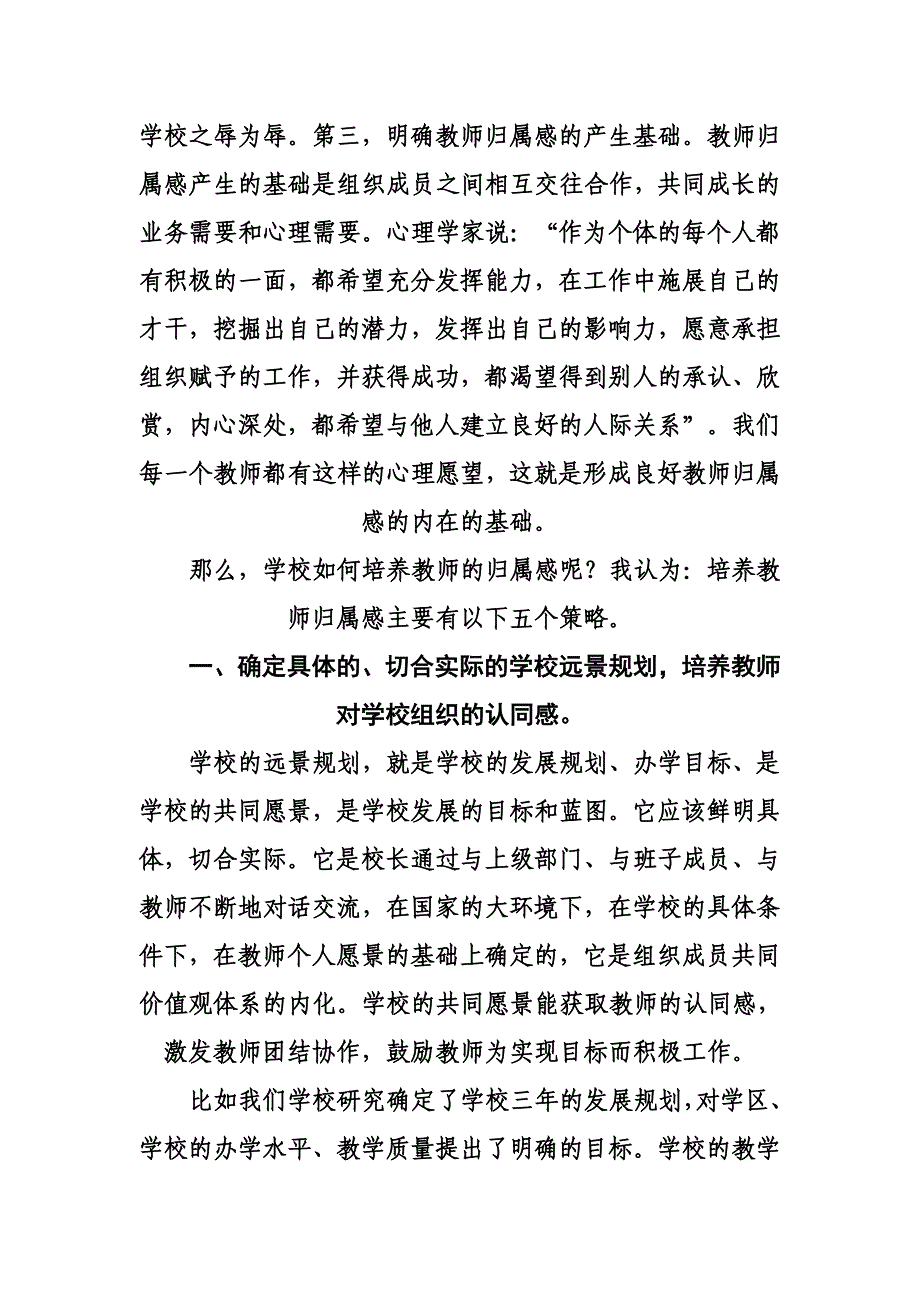 如何培养教师的归属感_第4页