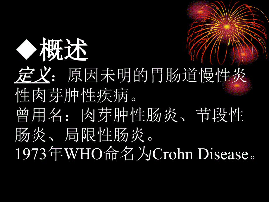 《crohn病》ppt课件_第4页